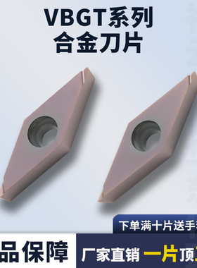 菱形精车刀片VBGT160401L-F 160402L 160404R合金数控刀片耐磨
