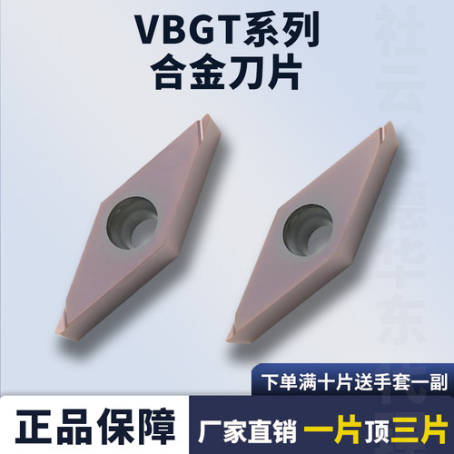 菱形精车刀片VBGT160401L-F