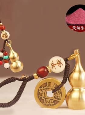 纯黄铜小葫芦五帝钱挂件钥匙扣男女汽车平安朱砂鉴定创意手工编织