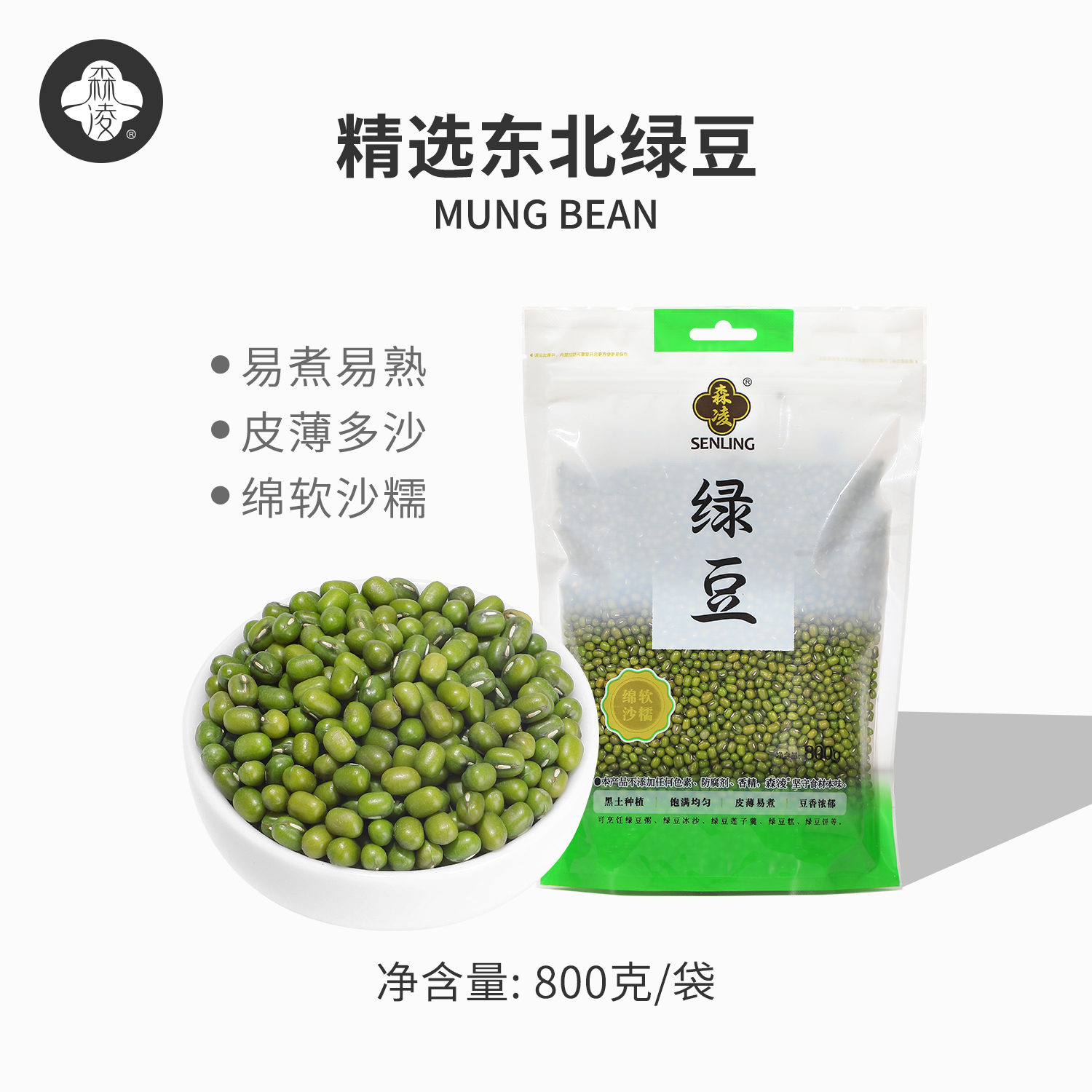 森凌绿豆800gx2东北五谷粗粮
