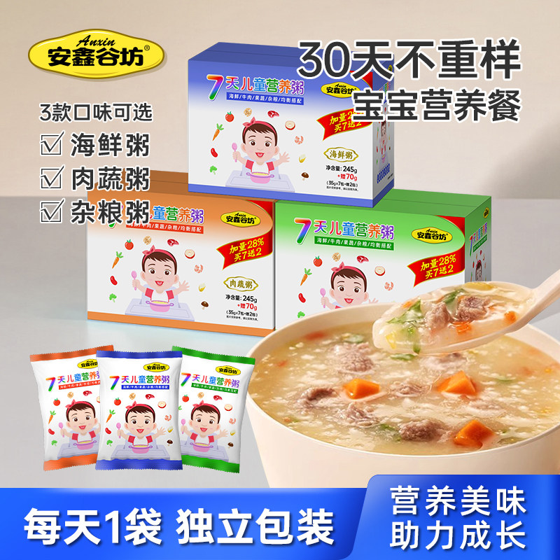 安鑫谷坊多口味宝宝营养粥料