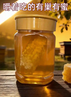 纯正天然农家自产百花蜂蜜蜂巢蜜