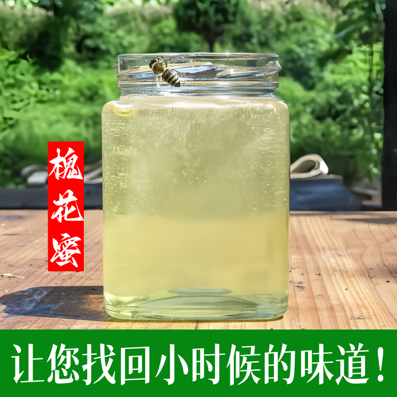 洋槐蜂蜜水白槐花蜂蜜纯正天然槐花蜜农家自然成熟刺槐火大无添加