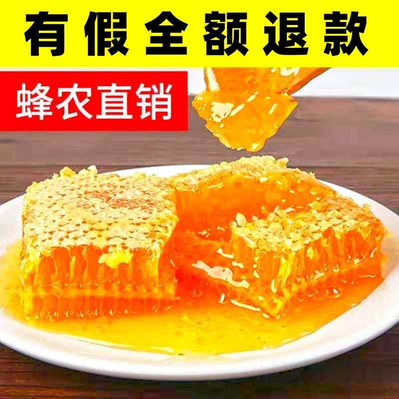蜂巢蜜嚼着吃土蜂蜜纯正天然野生农家自产盒装蜜糖块自然健康
