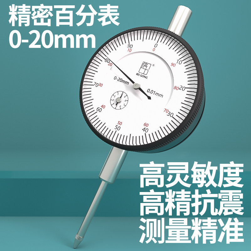 精密百分表0-20MM大量程高精度0.01mm防震机械指示表磁性表座一套