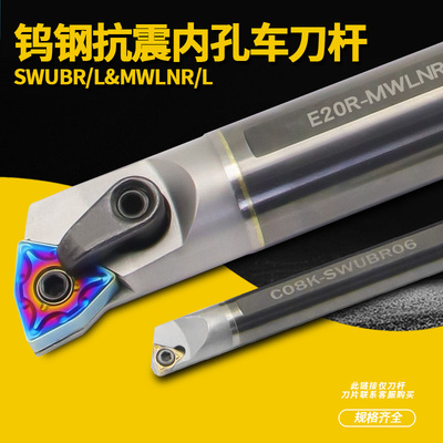 抗震钨钢内孔刀杆硬质合金车刀杆 防震镗刀杆MWLNR08桃形刀杆配件
