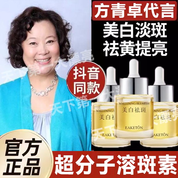 13超分子溶斑素院线小分子御清堂美白去祛斑淡精华油液正品旗舰店