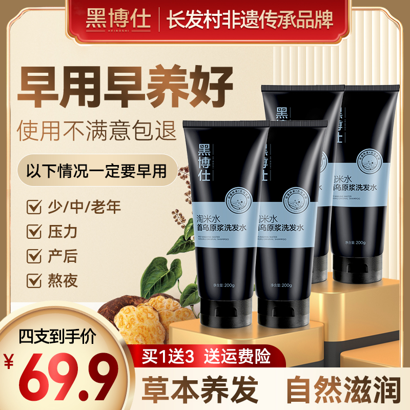 【拍1发4】黑博仕淘米水洗发水首乌原浆滋养控油去屑头皮护理套装