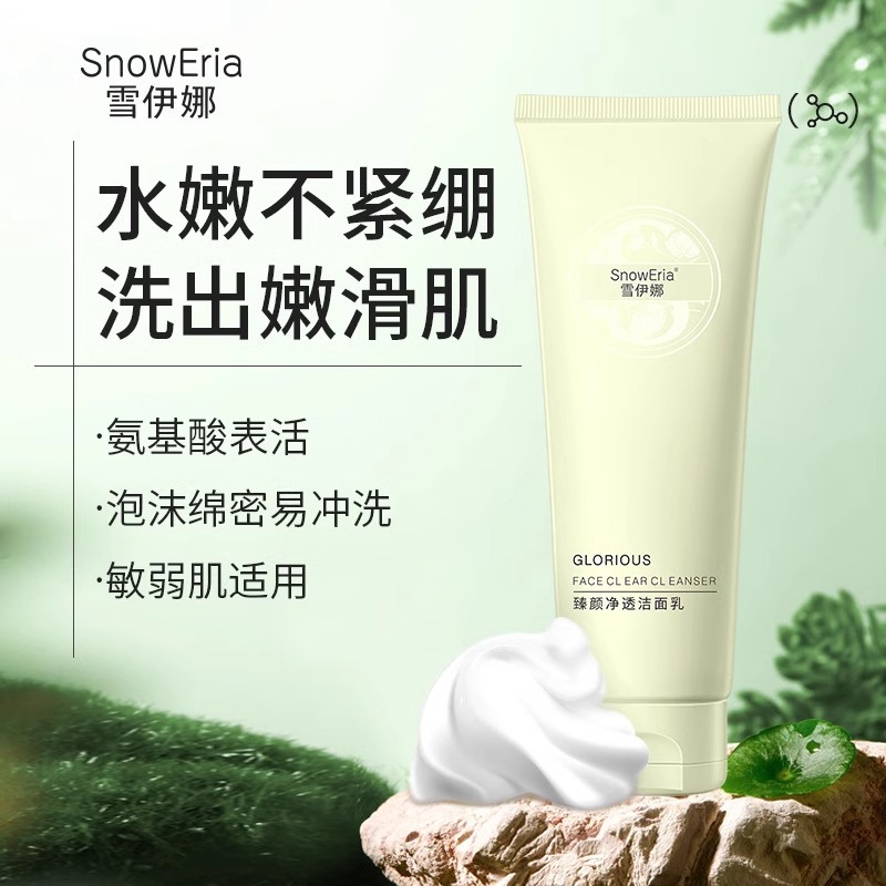 雪伊娜洗面奶男女氨基酸温和深层毛孔娇润温用泉洁乳官方旗舰店