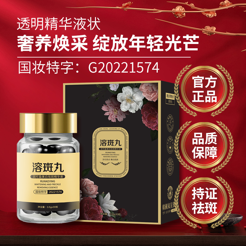 四代升级溶斑丸小分子高活性淡斑精华液祛去斑美白润可盈融斑正品