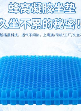 蜂窝凝胶坐垫硅胶透气上班久坐神器制衣厂专用屁垫防屁股痛椅垫子