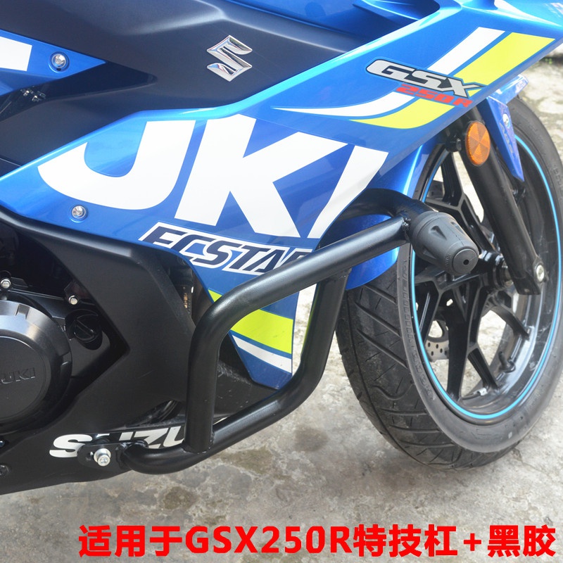 适用于铃木GSX250R-A保险杠GSX250护杠防摔胶一字杠特技杠改装