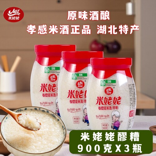 米姥姥孝感米酒醪糟900克×3瓶