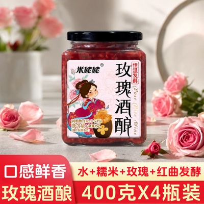 米姥姥孝感红曲玫瑰酒酿4瓶装