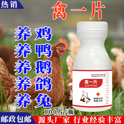 禽一片鸡鸭鹅禽类专用