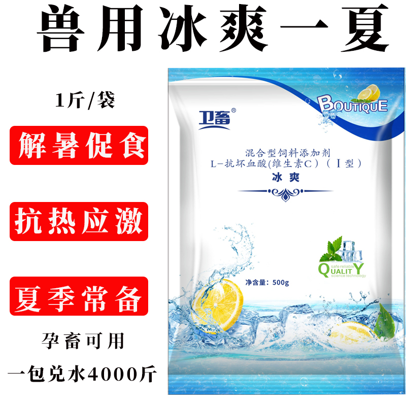 解暑抗应激补充维生素畜禽通用