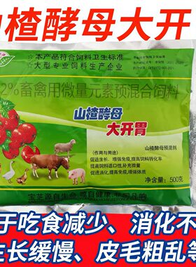 山楂酵母粉畜禽野钓诱食添加剂