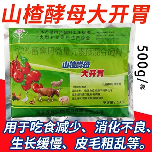 山楂大开胃兽用山楂酵母粉鸡鸭鹅牛羊猪用催肥野钓诱食饲料添加剂