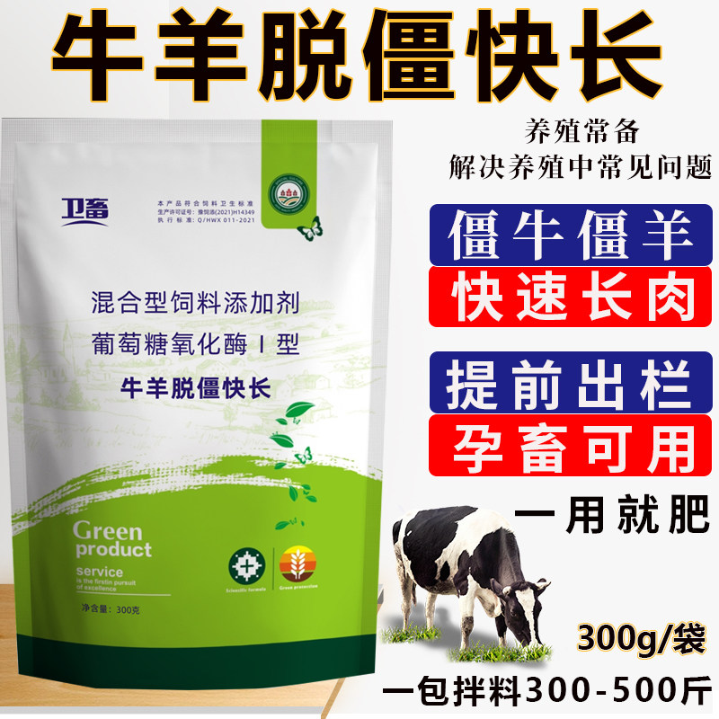僵牛速肥王僵羊解僵调理脱缰促催肥长牛羊拉骨架高大壮牛羊快长h