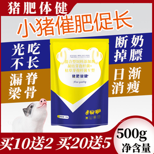 猪肥体健小猪催肥促长饲料添加剂兽用育肥猪早出栏增重猛长猪饲料