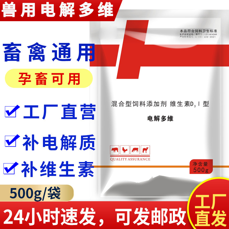兽用电解多维鸡鸭鹅鸽子鸟用猪牛羊禽用多种维生素21金维他电解质