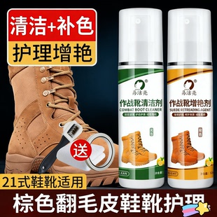 作战靴清洁剂增艳剂大黄靴清洗剂护理棕色翻毛鹿皮战术靴补色懒人
