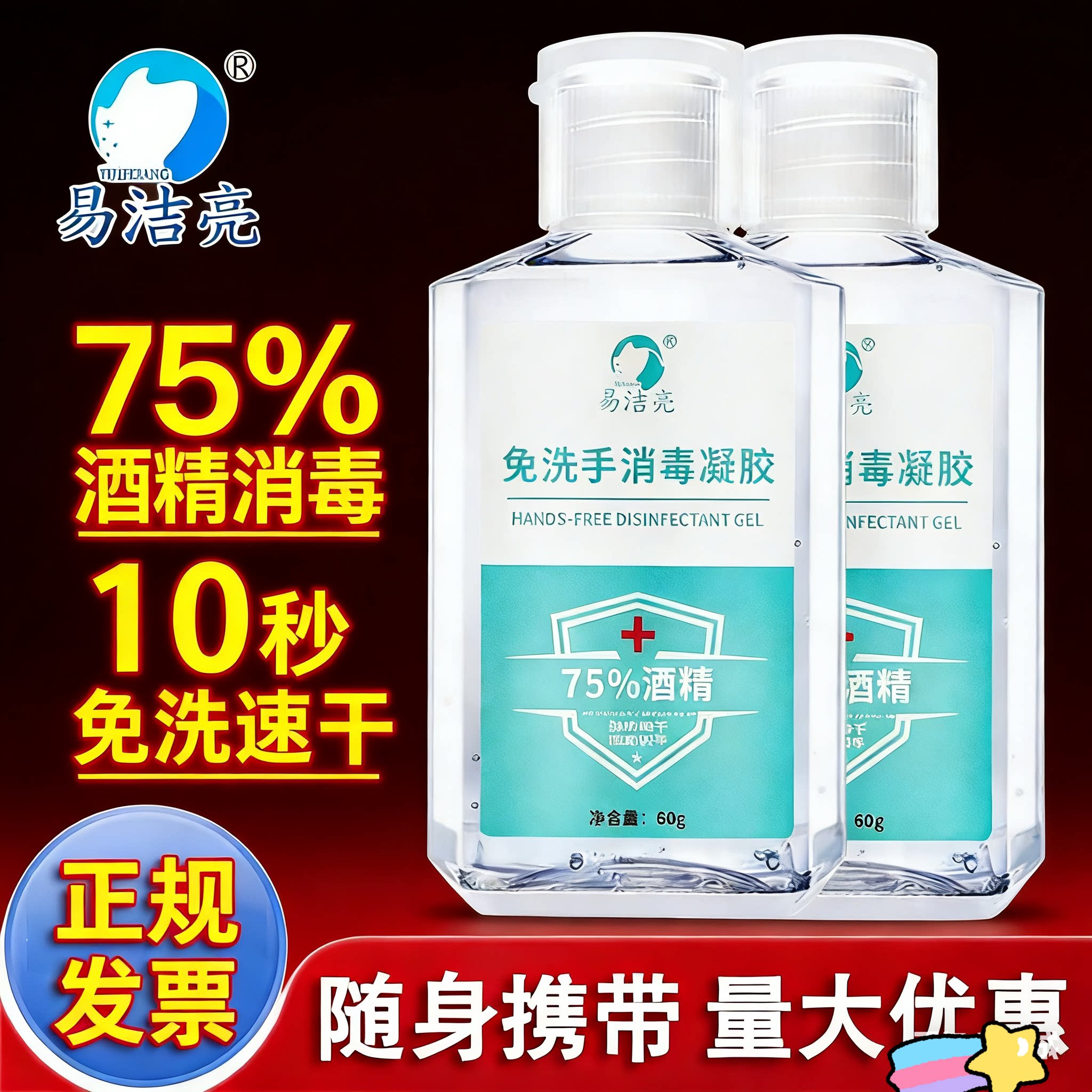 【工厂直发】免洗手消毒凝胶