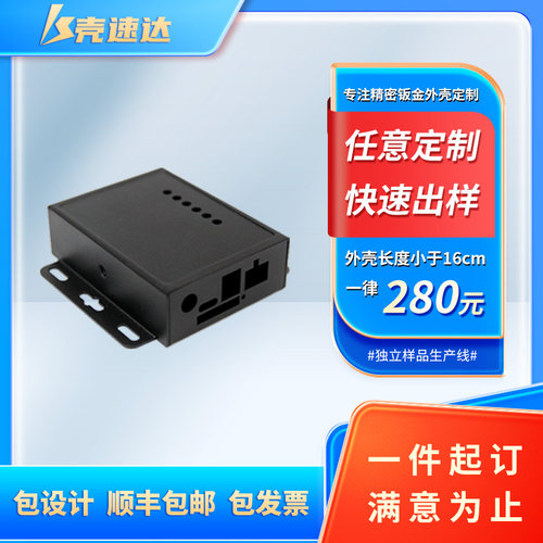 物联网模块串口服务器PCB电子设备仪器仪表钣金金属外壳定制加工