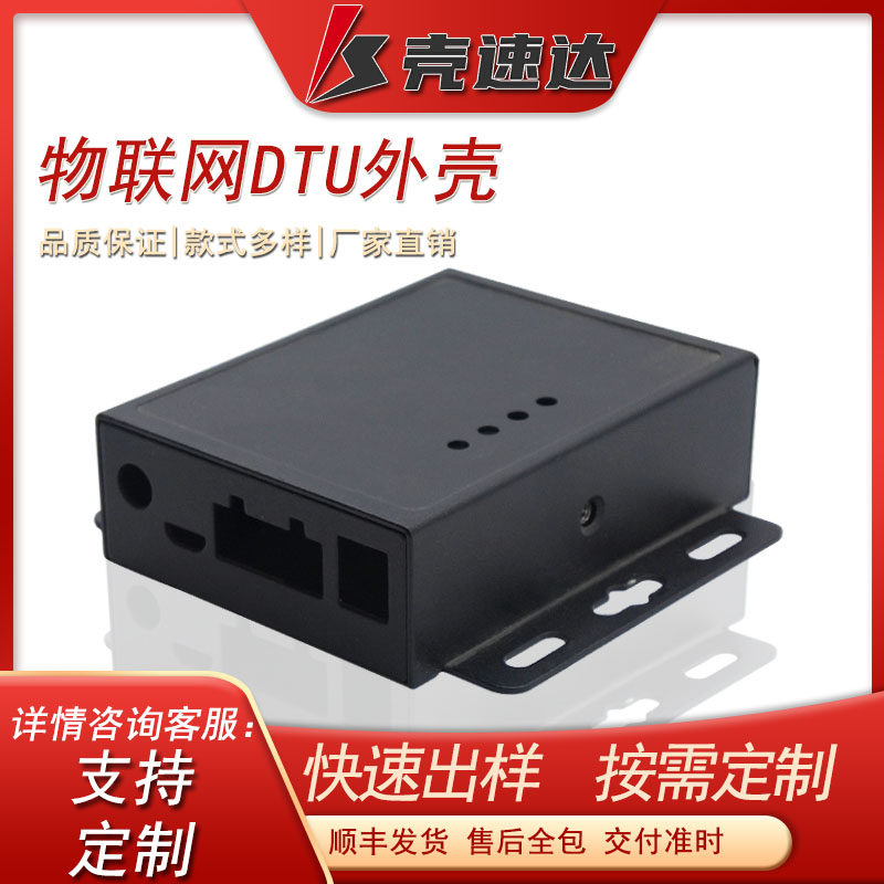 物联网串口服务器保护壳DTU电子控制器金属外壳钣金定制加工设计