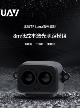 CUAV雷迅北醒TFLuna激光雷达 pix apm px4无人机测距避障模组