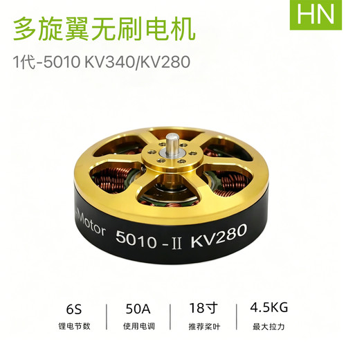 5010无刷电机KV340KV2806s