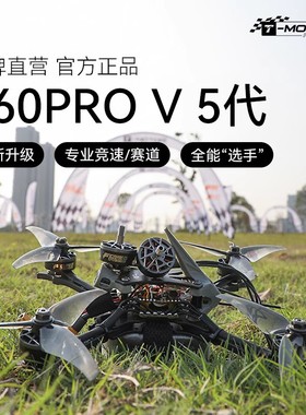 TMOTOR老虎电机F60PROV破风专业用竞速FPV穿越机2207无刷电机马达