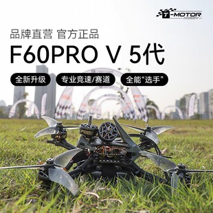 TMOTOR老虎电机F60PROV破风专业用竞速FPV穿越机2207无刷电机马达