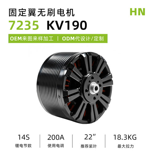 7235KV190无刷电机固定翼