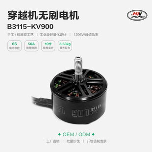 3115kv900无刷电机KV900 6KG10寸FPV航拍飞行器6S高效率马达