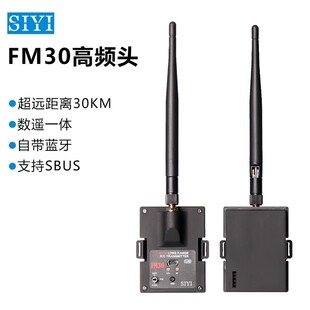 SIYI思翼 FM30高频头接收机 数遥一体式带蓝牙2.4G 30公里远距离