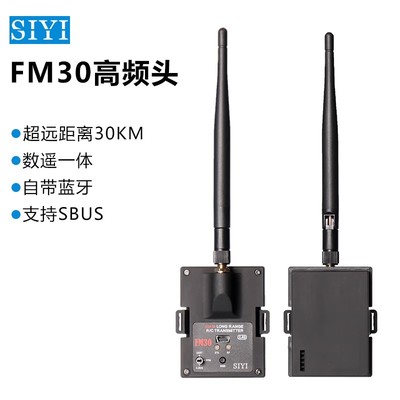 SIYI思翼高频头接收机数遥带蓝牙