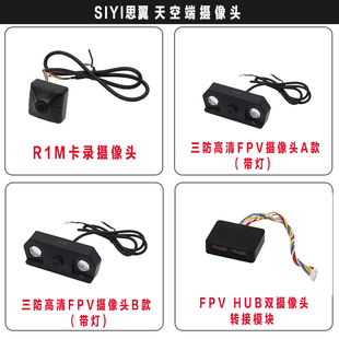 SIYI思翼高清卡录三防FPV摄像头FPV HUB模块适配MK15MK32HM30天空