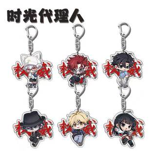 时光代理人周边钥匙扣Vein夏斐程小时刘枭搞怪权威学生书生日礼物