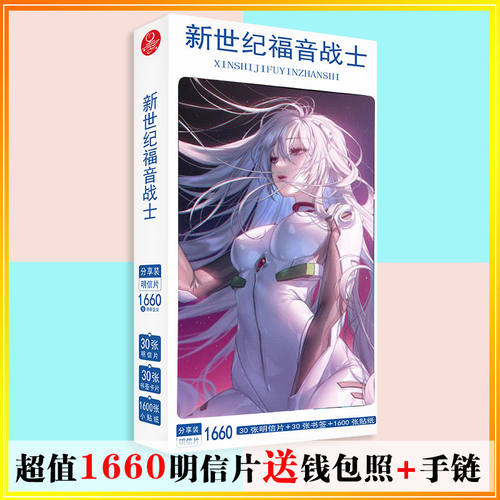 EVA新世纪福音战士明信片明日香绫波丽周边二次元贴纸卡片礼盒潮