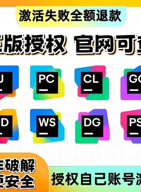 idea正版激活pycharm专业版jetbrains全家桶goland激活datagrip