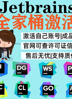 idea正版激活码pychram安装jetbrains全家桶datagrip专业版goland