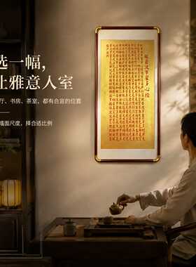 不二作 般若波罗蜜多心经书法 真朱砂金箔拓片新中式茶室禅意挂画