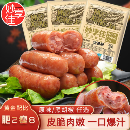 妙享佳火山石烤肠黑胡椒肉肠纯地道肠台湾热狗香肠火腿肠整箱批发