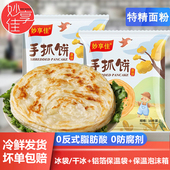 正品 妙享佳手抓饼家庭装 包邮 旗舰店手抓饼皮千层面饼早餐饼批发