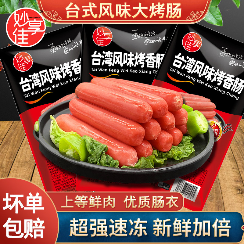 妙享佳热狗肠台湾风味烤香肠火腿淀粉肠批发整箱早餐火腿脆皮烤肠