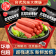 妙享佳热狗肠台湾风味烤香肠火腿淀粉肠批发整箱早餐火腿脆皮烤肠