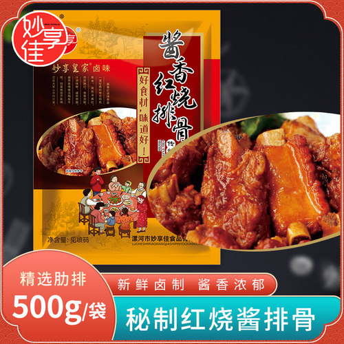 妙享佳猪肋排河南漯河