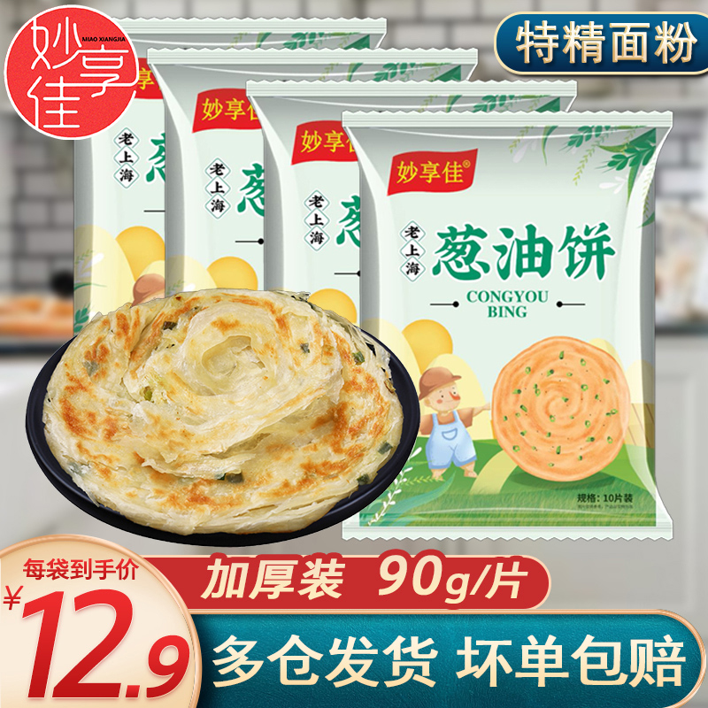 妙享佳葱油饼正宗老上海葱油饼手抓饼旗舰店早餐煎饼速食葱花面饼