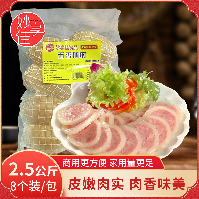 妙享佳五香捆肘即食酱香肘熟食肘花卷火腿猪肉肠卤味捆肘肉香肠